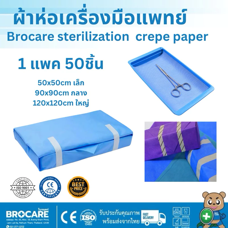 ผ้าห่อเครืองมือแพทย์ ผ้าห่ออเนกประสงค์ - Image 2