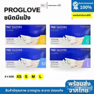 PRO GLOVES Latex ถุงมือยางธรรมชาติ ชนิดมีแป้ง