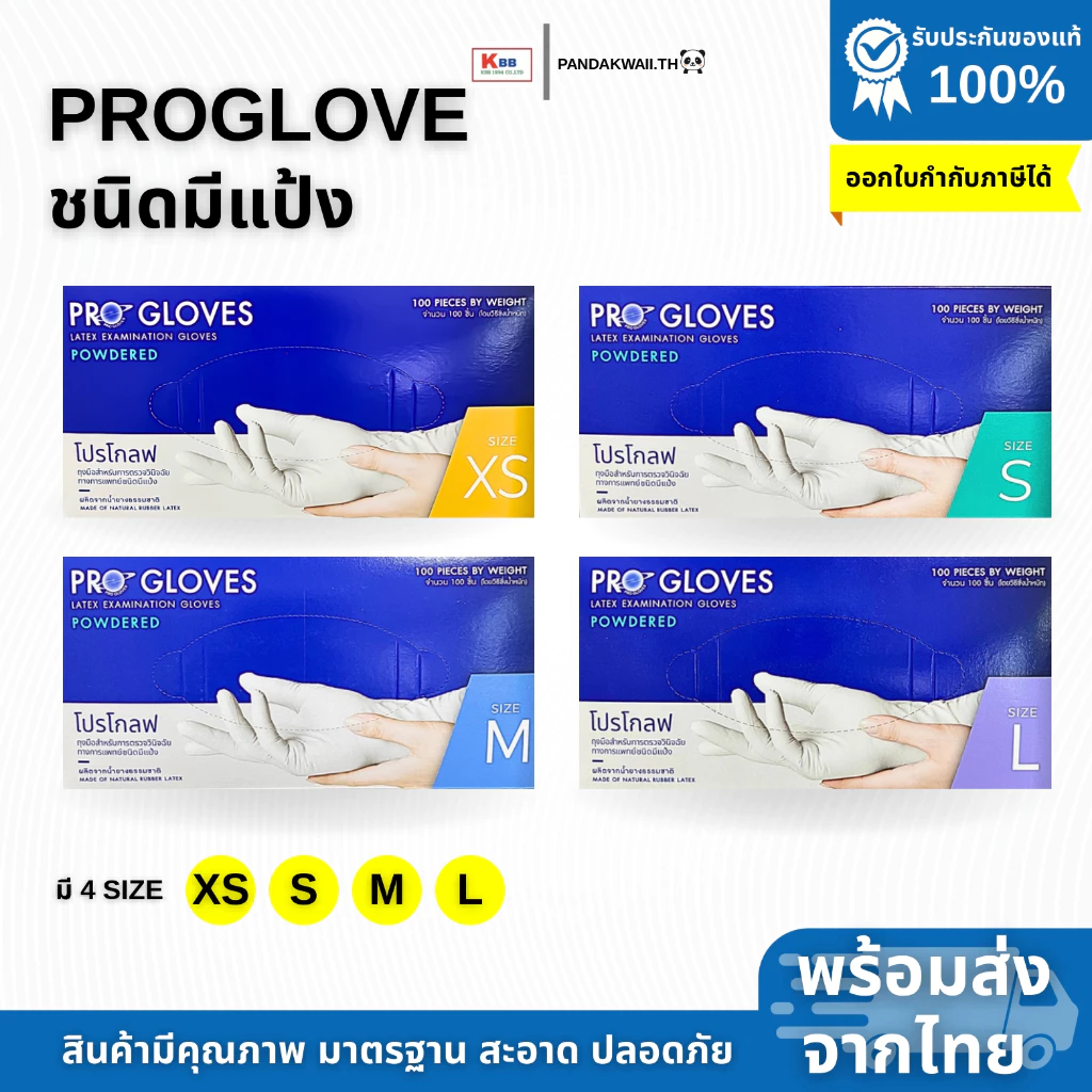 PRO GLOVES Latex ถุงมือยางธรรมชาติ ชนิดมีแป้ง