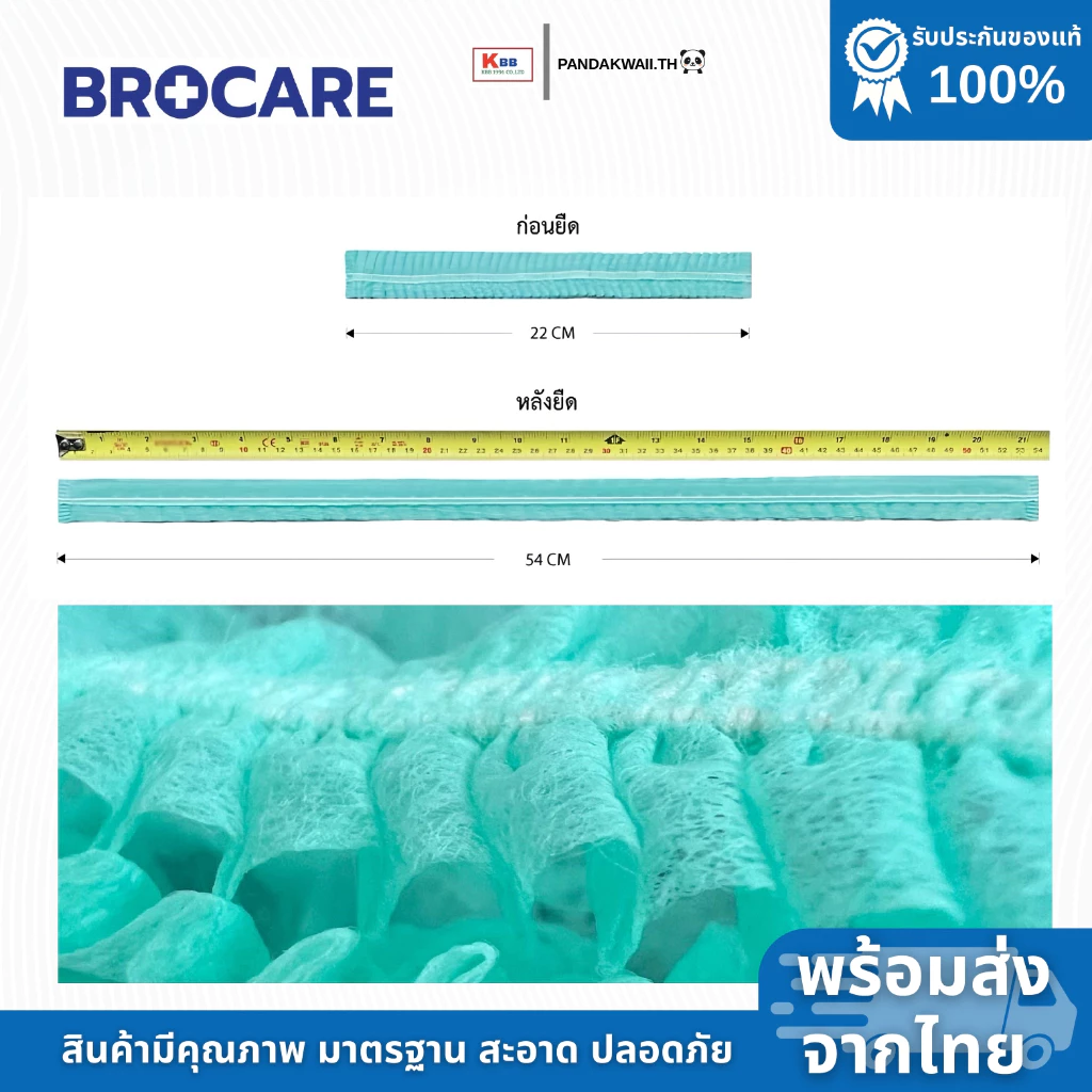 BROCARE หมวกคลุมผมป้องกันไฟฟ้าสถิต (ESD Cap ) - Image 6