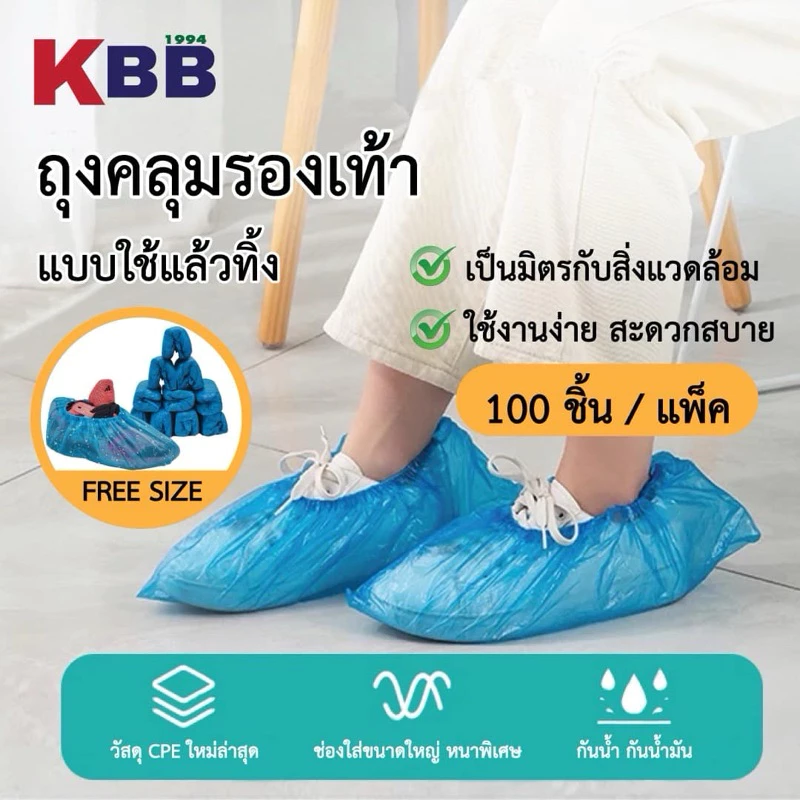 BROCARE ถุงคลุมรองเท้าวัสดุพลาสติก PE