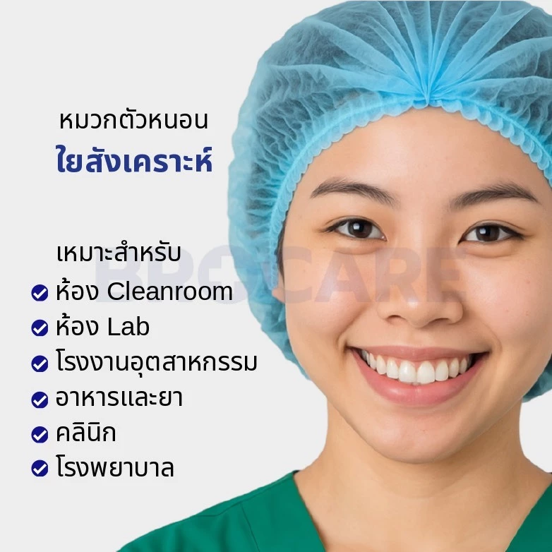 BROCARE หมวกคลุมผมป้องกันไฟฟ้าสถิต (ESD Cap ) - Image 4