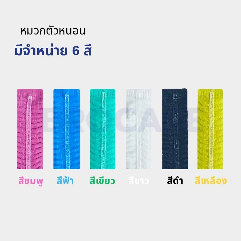 BROCARE หมวกคลุมผมป้องกันไฟฟ้าสถิต (ESD Cap ) - Image 2
