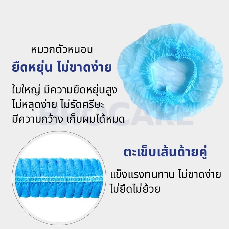 BROCARE หมวกคลุมผมป้องกันไฟฟ้าสถิต (ESD Cap ) - Image 5