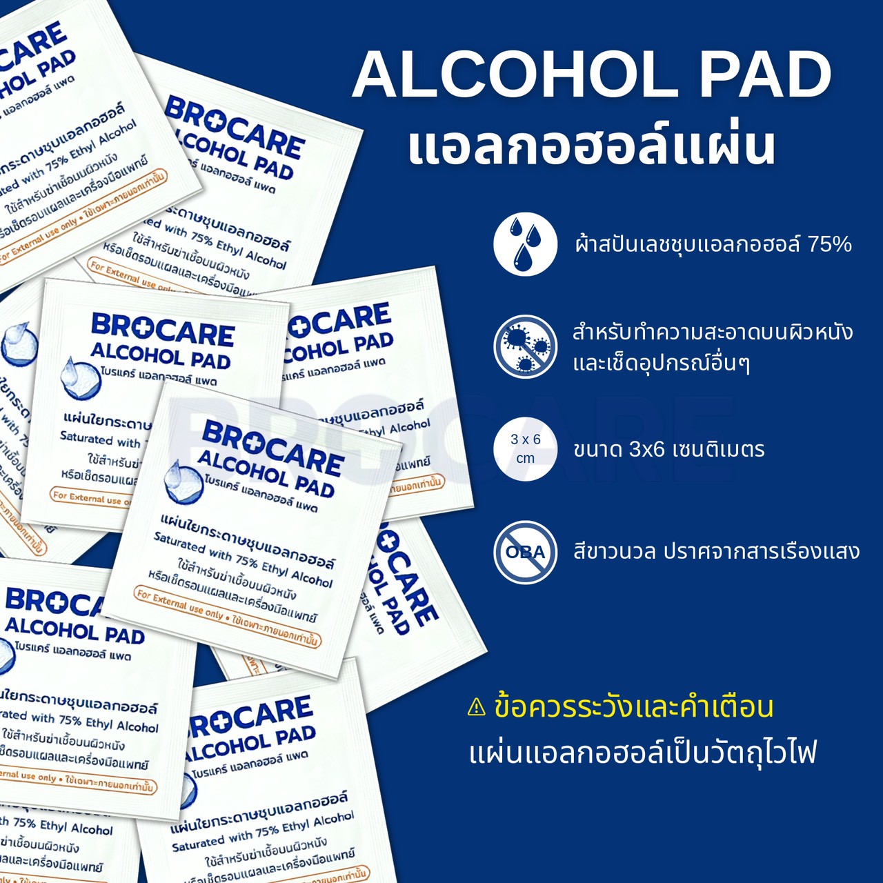 BROCARE Alcohol Pad ขนาด 3x6 แอลกอฮอล์แผ่น - Image 3