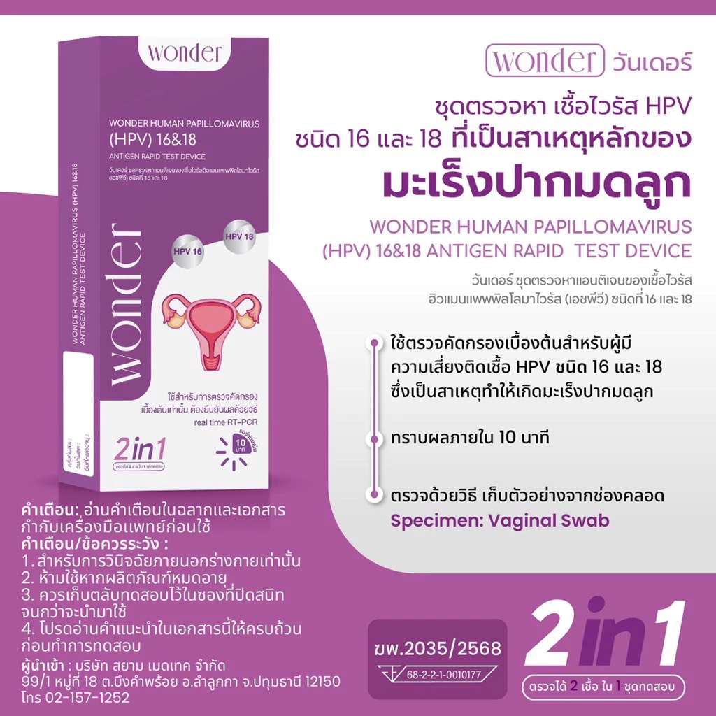 ชุดตรวจเชื้อ 2IN1 WONDER HPV 16&18 Antigen Rapid Test Device - Image 3