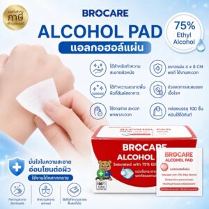 BROCARE Alcohol Pad ขนาด 4x8 แอลกอฮอล์แผ่น