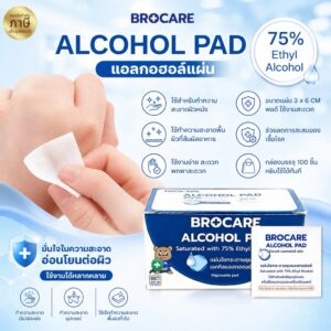 BROCARE Alcohol Pad ขนาด 3x6 แอลกอฮอล์แผ่น