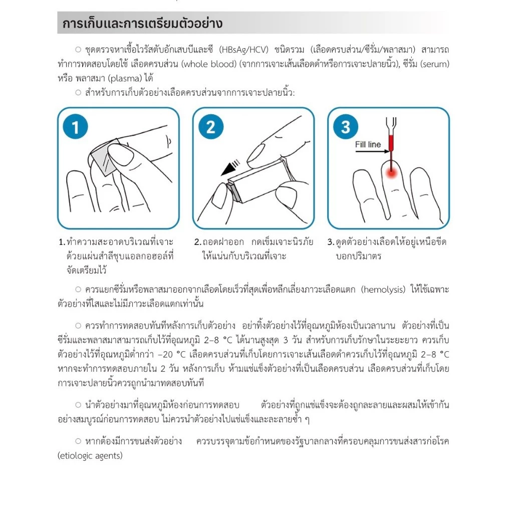 ชุดตรวจไวรัสตับอักเสบ 2 IN 1 - WONDER B และ C (HBsAg/HCV) - Image 5