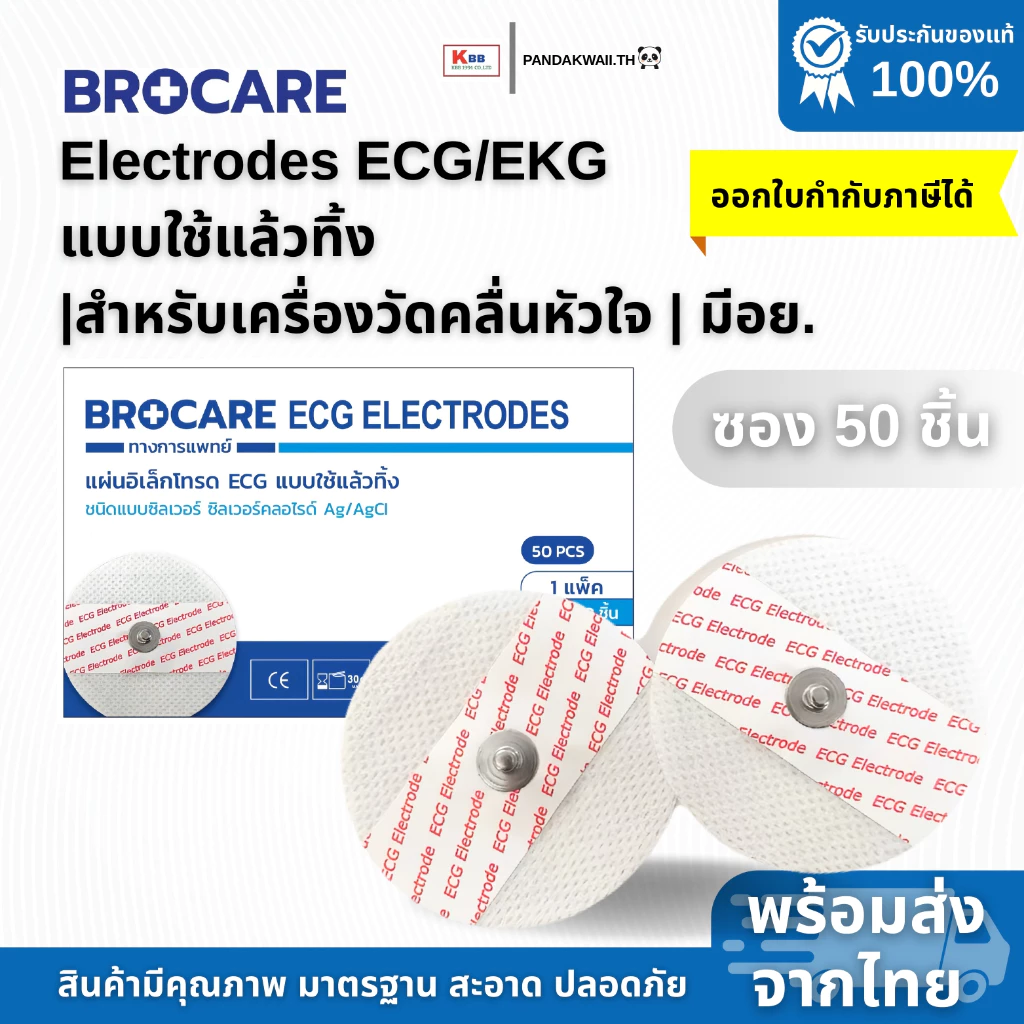 BROCARE Electrodes ECG/EKG สำหรับเครื่องวัดคลื่นหัวใจ