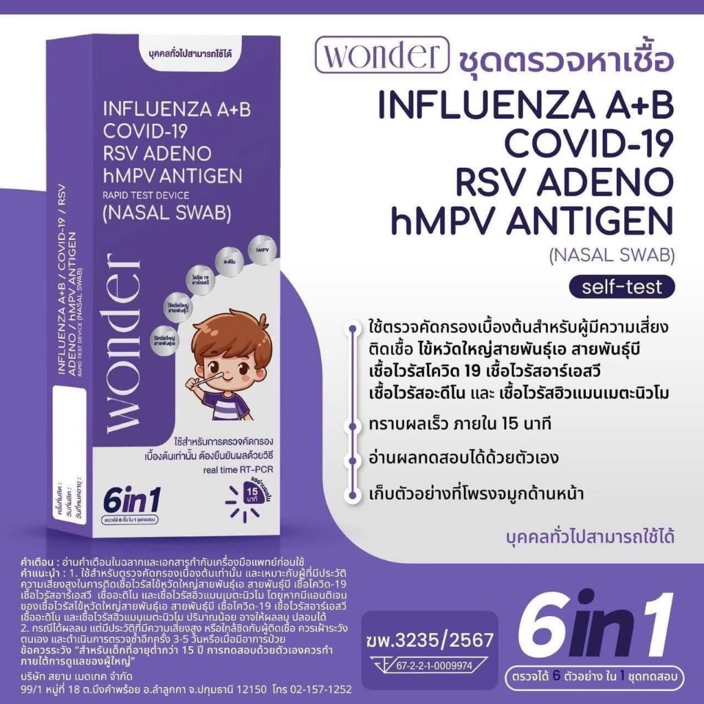 ชุดตรวจ 6 IN1 WONDER INFLUENZA A+B COVID-19 RSV ADENO hMPV ANTIGEN