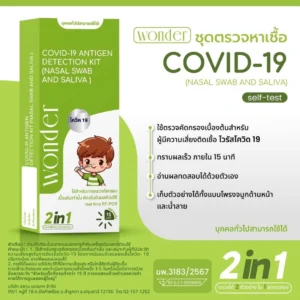 ชุดตรวจโควิด 2in1 น้ำลาย+โพรงจมูก WONDER COVID-19 NASAL SWAB AND SALIVA