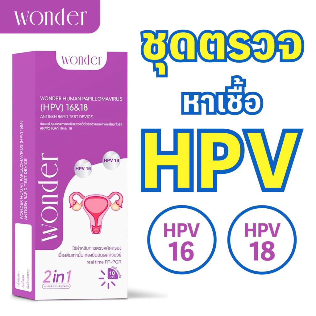 ชุดตรวจเชื้อ 2IN1 WONDER HPV 16&18 Antigen Rapid Test Device - Image 4