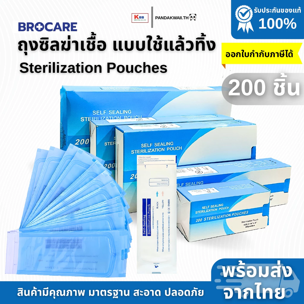 BROCARE ซองสเตอไรด์ ซองซีลเครื่องมือ สีฟ้า