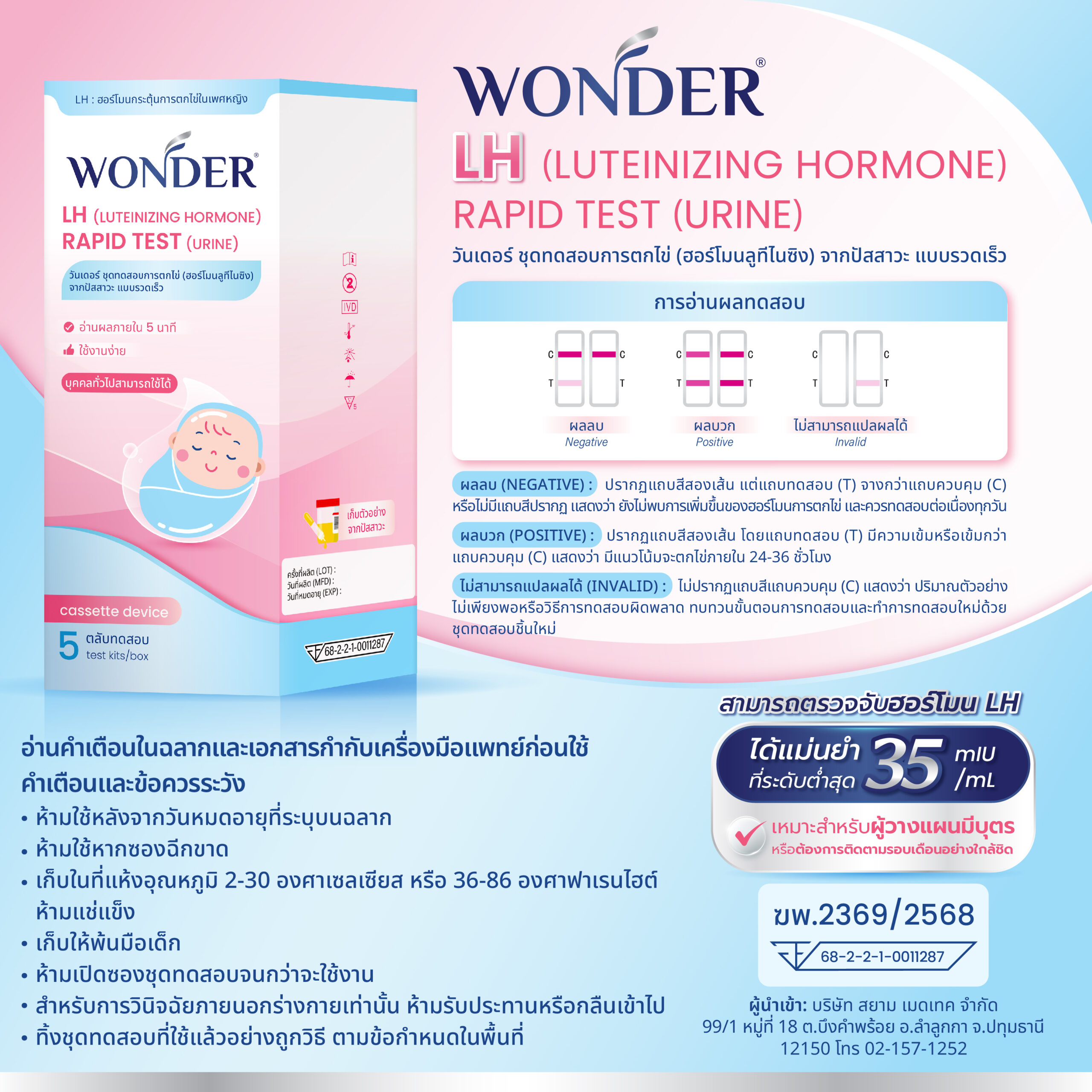 ชุดตรวจไข่ตก LH ตรวจฮอร์โมน WONDER 35 mIU/mL LH - Image 2