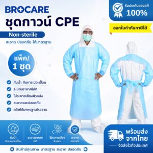 BROCARE ชุดกาวน์ CPE ชุดคลุมป้องกันเชื้อโรค (Isolation gown)