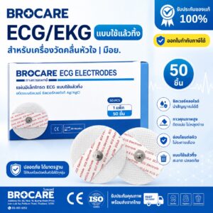 BROCARE Electrodes ECG/EKG สำหรับเครื่องวัดคลื่นหัวใจ