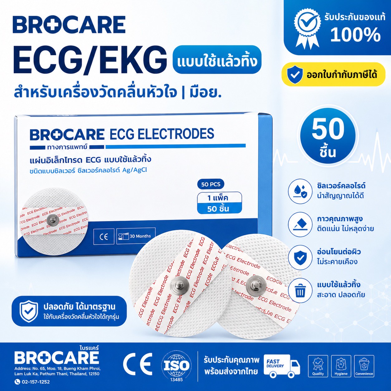 BROCARE Electrodes ECG/EKG สำหรับเครื่องวัดคลื่นหัวใจ