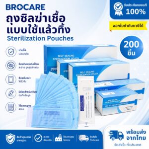 BROCARE ซองสเตอไรด์ ซองซีลเครื่องมือ สีฟ้า