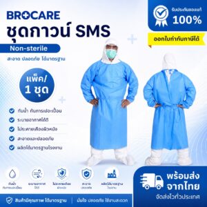 BROCARE ชุดกาวน์ SMS สีน้ำเงิน ป้องกันกันน้ำแขนจั๊ม