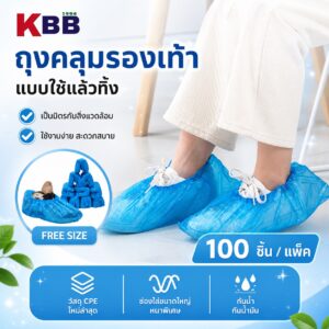 BROCARE  ถุงคลุมรองเท้าวัสดุพลาสติก PE