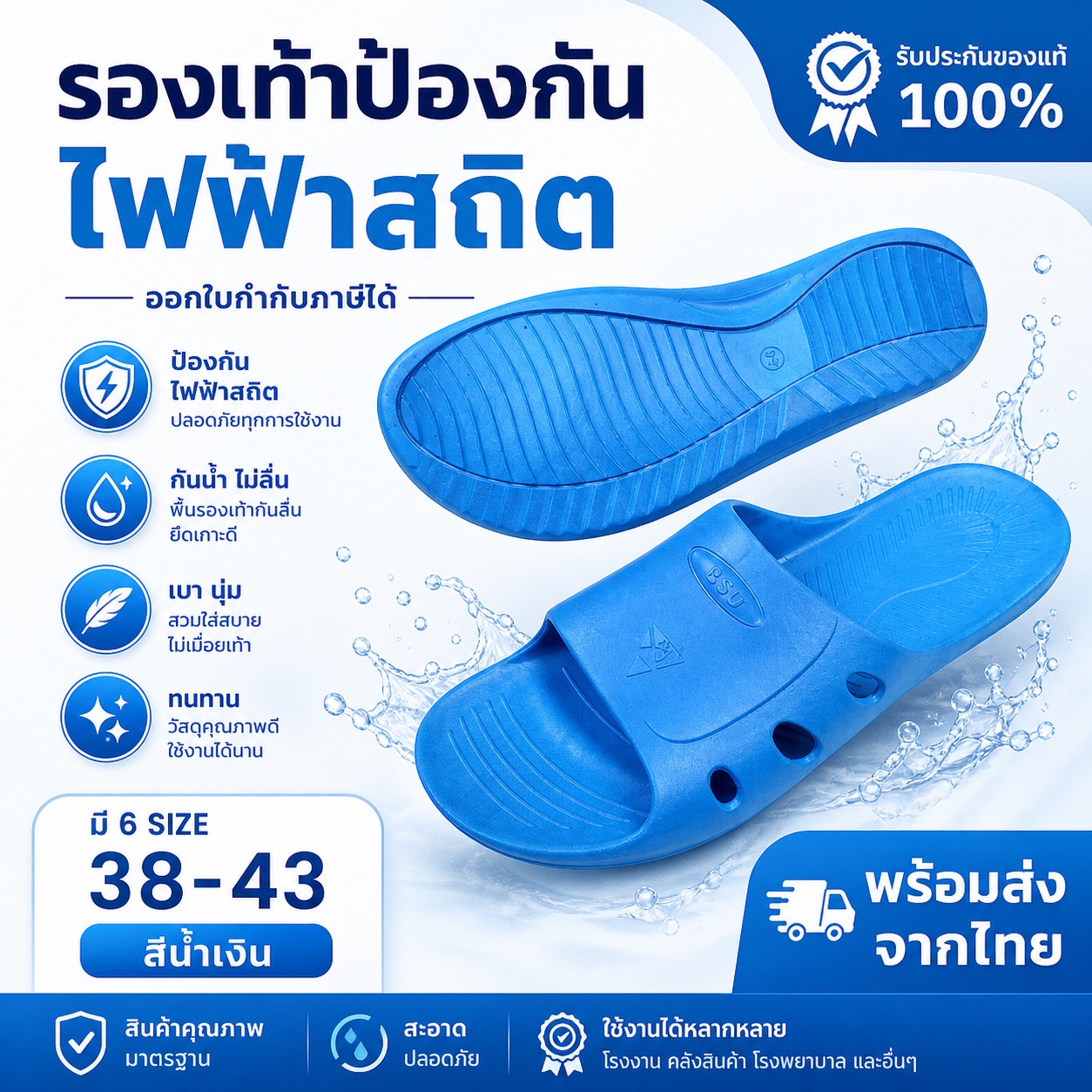 รองเท้าสวมป้องกันไฟฟ้าสถิต (ESD – Electrostatic Discharge)