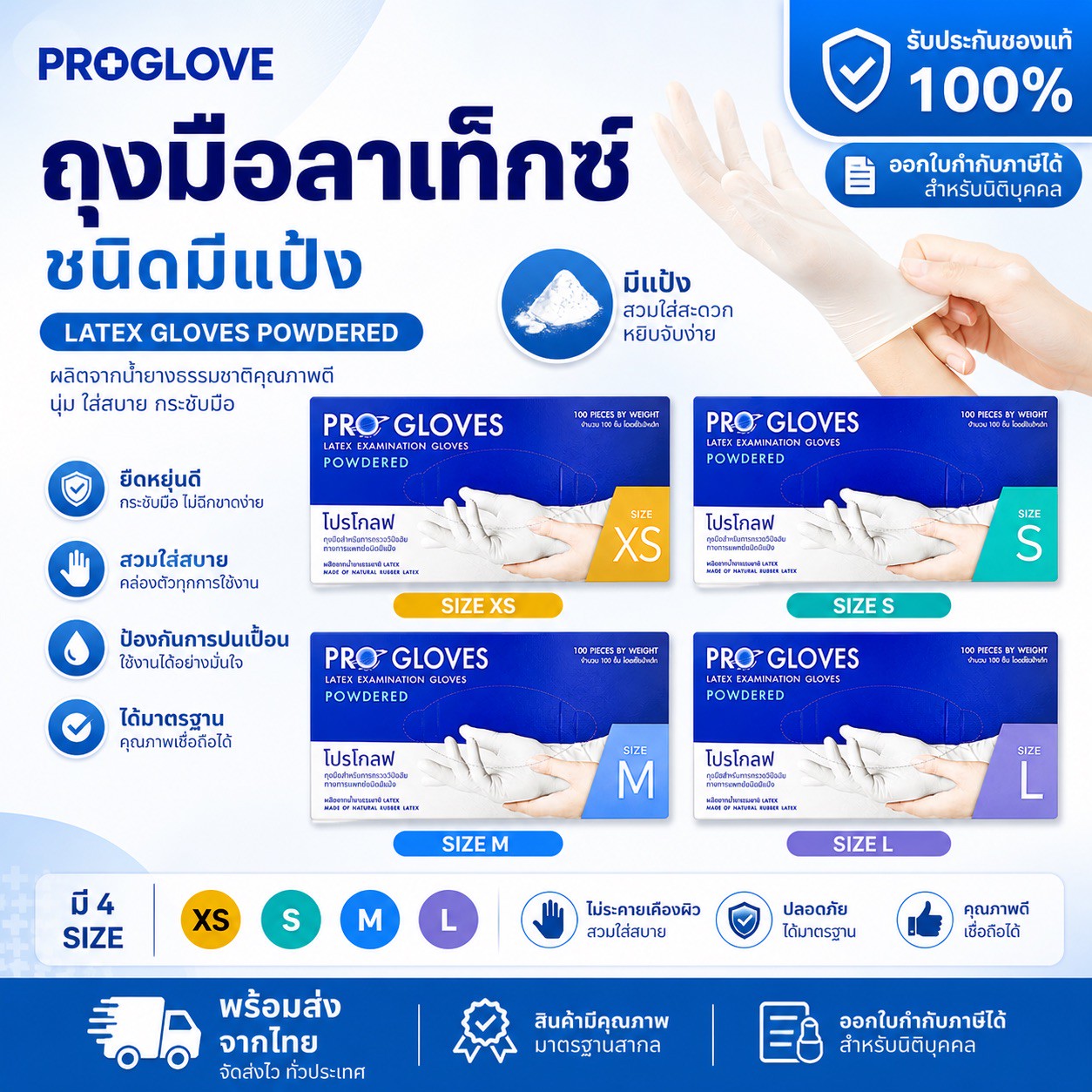 PROGLOVES Latex ถุงมือยางธรรมชาติ ชนิดมีแป้ง