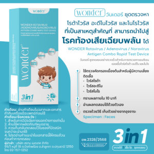 ชุดตรวจท้องร่วง ท้องเสีย Wonder 3 IN 1 (Rota/Adeno/Noro)