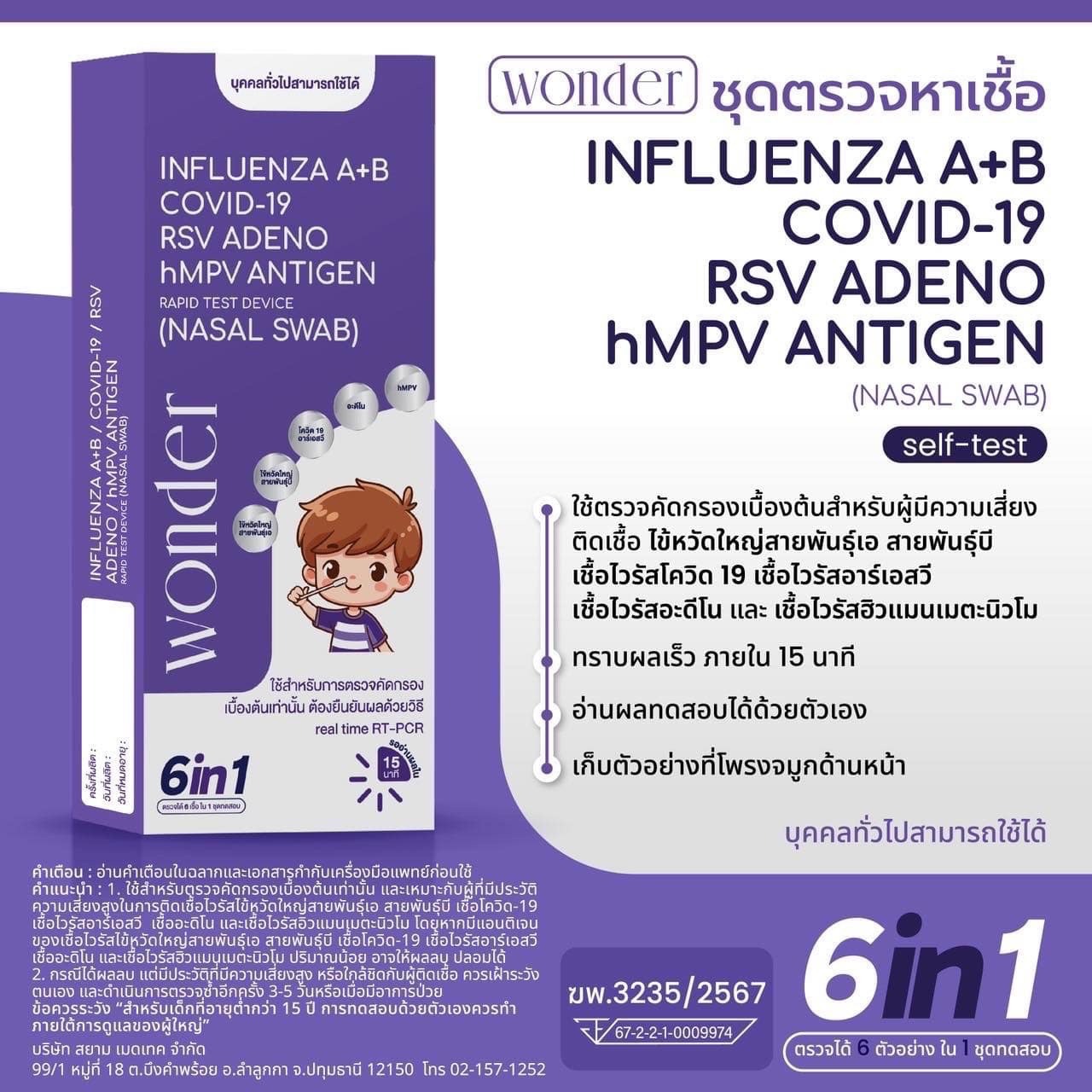 ชุดตรวจ 6 IN1 WONDER INFLUENZA A+B COVID-19 RSV ADENO hMPV ANTIGEN - Image 2