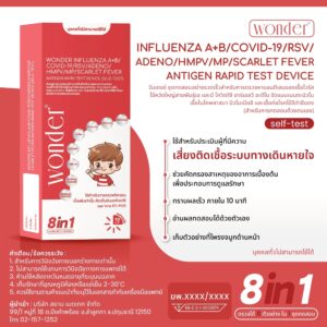 ชุดตรวจ Wonder 8in1 ระบบทางเดินหายใจ + ไข้ผื่นแดง (อีดำอีแดง)