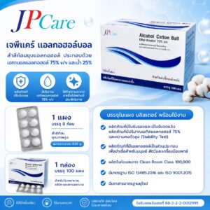 แอลกอฮอล์หลุมยี่ห้อ JP Care