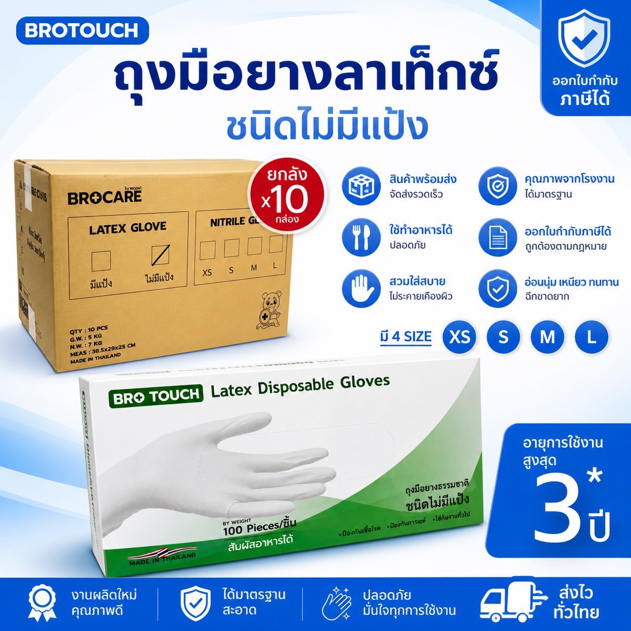 ถุงมือยางลาเท็กซ์ ชนิดไม่มีแป้ง Brotouch สียางธรรมชาติ - Image 4