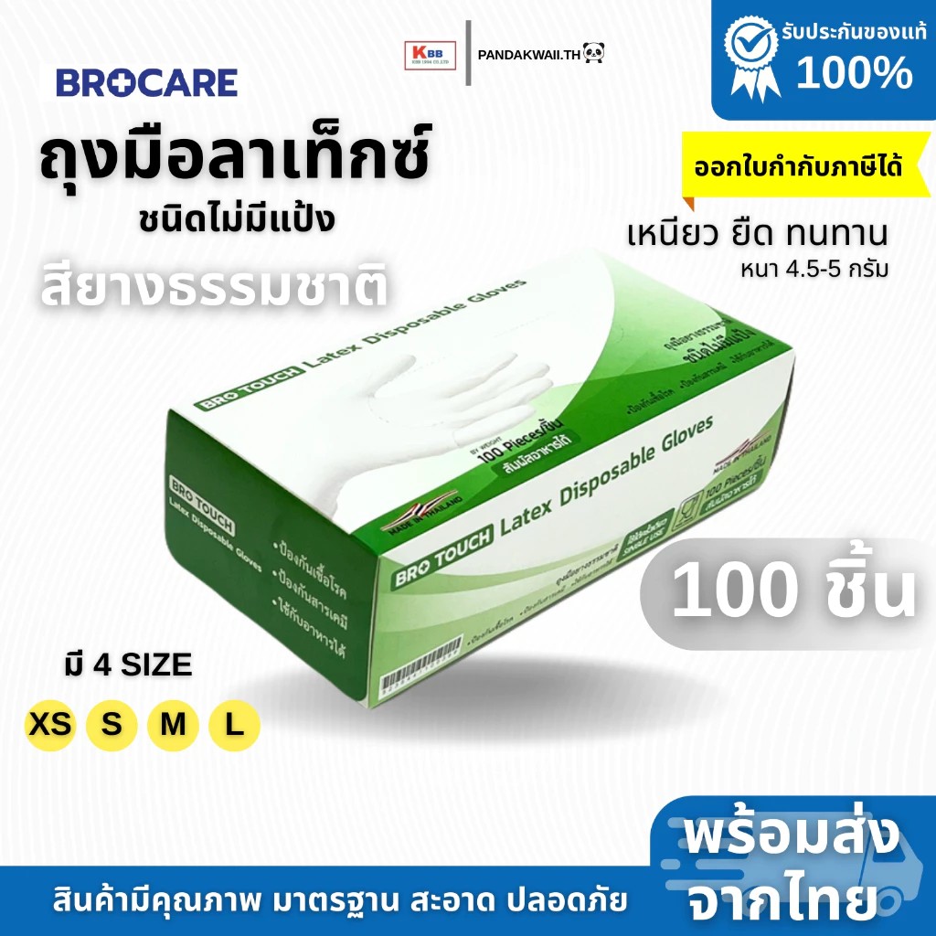 ถุงมือยางลาเท็กซ์ ชนิดไม่มีแป้ง Brotouch สียางธรรมชาติ - Image 3
