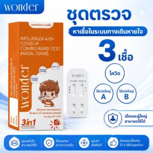 ชุดตรวจไข้หวัดใหญ่  WONDER 3in1 COVID-19, Influenza A และ Influenza B