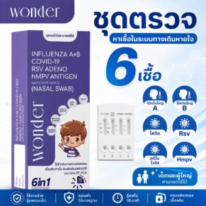 ชุดตรวจ 6 IN1 WONDER INFLUENZA A+B COVID-19 RSV ADENO hMPV ANTIGEN