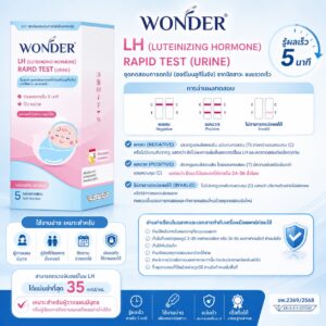 ชุดตรวจไข่ตก LH ตรวจฮอร์โมน WONDER 35 mIU/mL LH