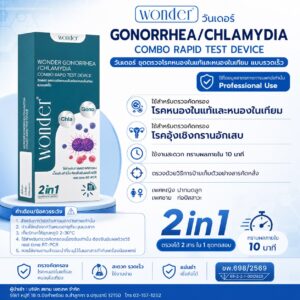 WONDER ชุดตรวจหนองในแท้ - หนองในเทียม 2in1 Gonorrhea / Chlamydia Rapid Test