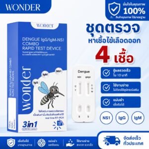 ชุดตรวจไข้เลือดออก 3in1 - Wonder Dengue IgG/IgM-NS1 Combo