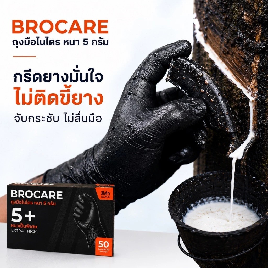 BROCARE ถุงมือไนไตรสีดำ 5 กรัม (กล่อง 50ชิ้น) หนาพิเศษ - Image 4