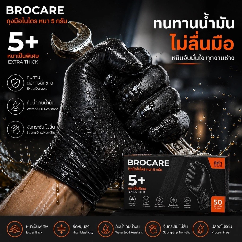 BROCARE ถุงมือไนไตรสีดำ 5 กรัม (กล่อง 50ชิ้น) หนาพิเศษ - Image 7