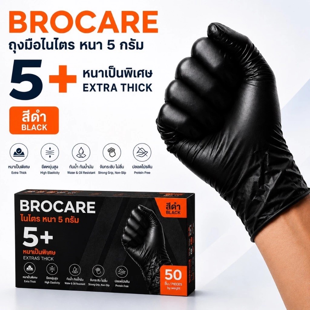 BROCARE ถุงมือไนไตรสีดำ 5 กรัม (กล่อง 50ชิ้น) หนาพิเศษ - Image 3