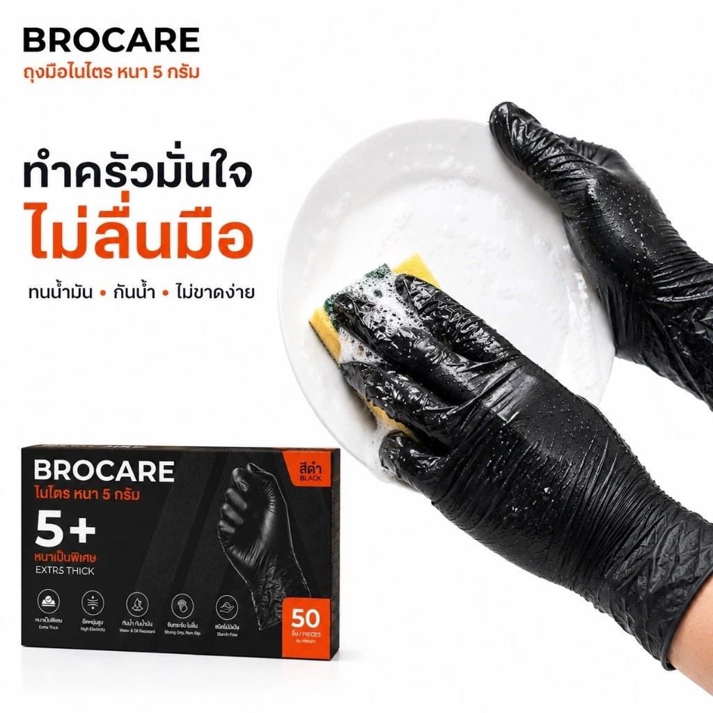 BROCARE ถุงมือไนไตรสีดำ 5 กรัม (กล่อง 50ชิ้น) หนาพิเศษ - Image 6